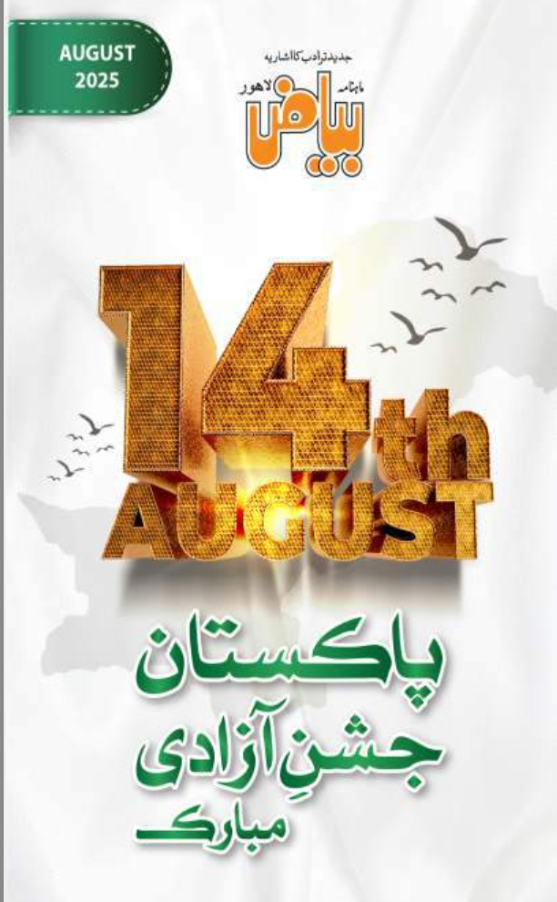Bayaz August 2025